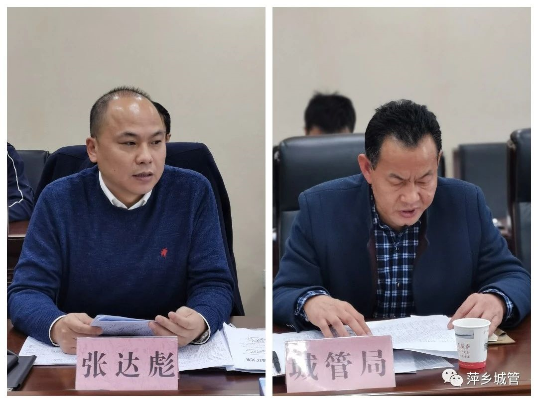 市政府副秘书长刘勇主持并部署工作,市城管局党委书记,局长,市垃分办